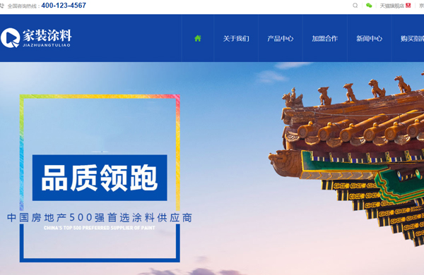 营销型油漆材料网站开发模板