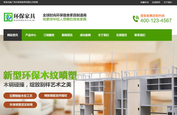 营销型家具网站定制模板