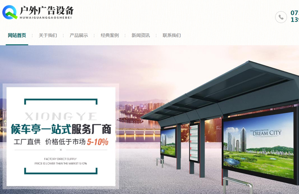 营销型广告设备网站定制开发模板