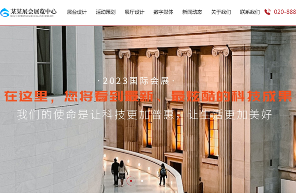 响应式会展展示展览网站建设模板