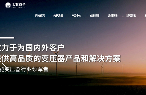 工业设备网站建设模板