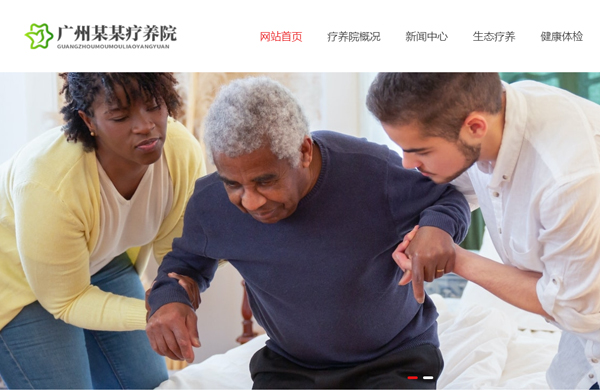 响应式敬老院网站开发模板