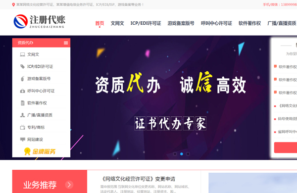 工商注册记账公司网站设计模板