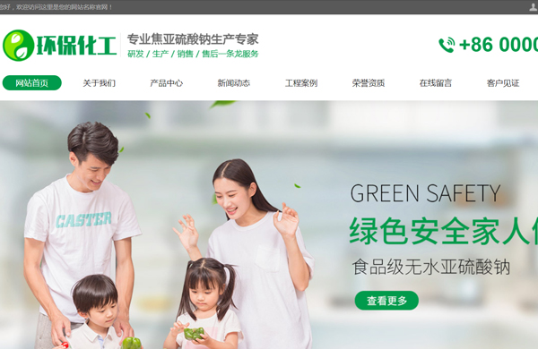 化工化学用品网站定制开发模板