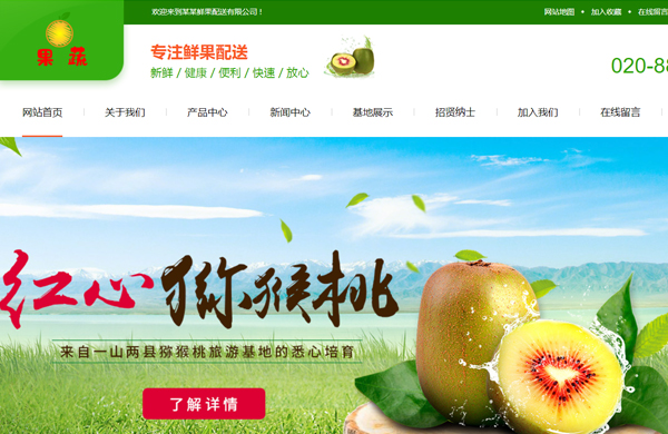 蔬菜果蔬农作物网站模板