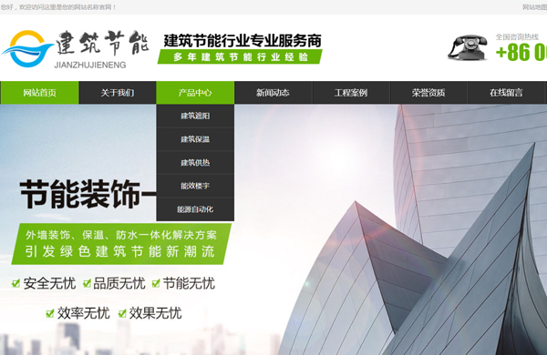 建筑节能遮阳配件网站开发模板