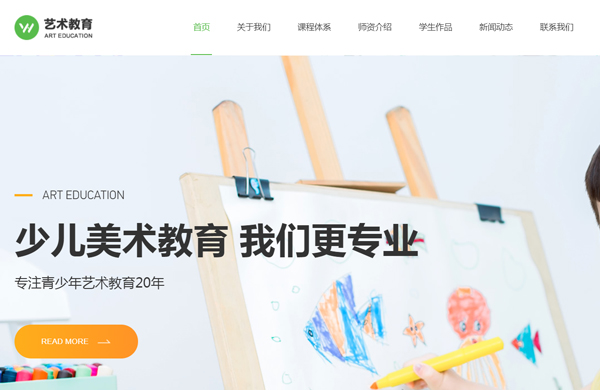 教培机构网站定制开发模板