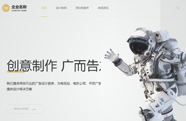 广告创意公司网站搭建模板