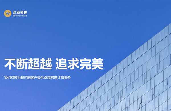 企业集团网站制作模板