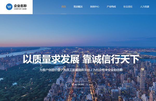 企业网站建设开发模板