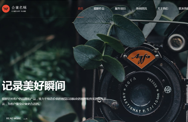 摄影公司网站建设模板