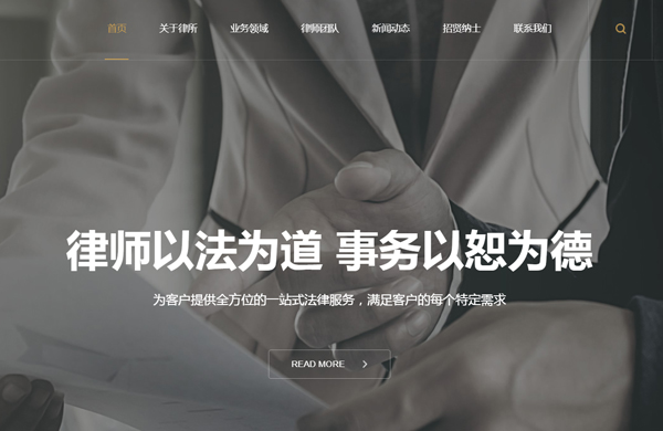 律师事务所网站建设开发模板