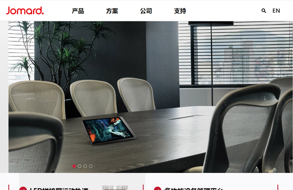 Jomard网站建设项目上线