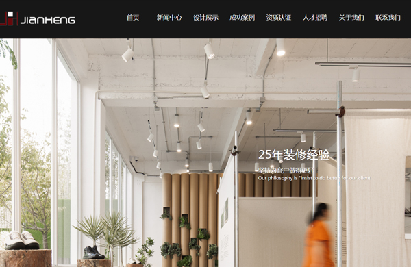 上海建恒模板网站建设完成上线