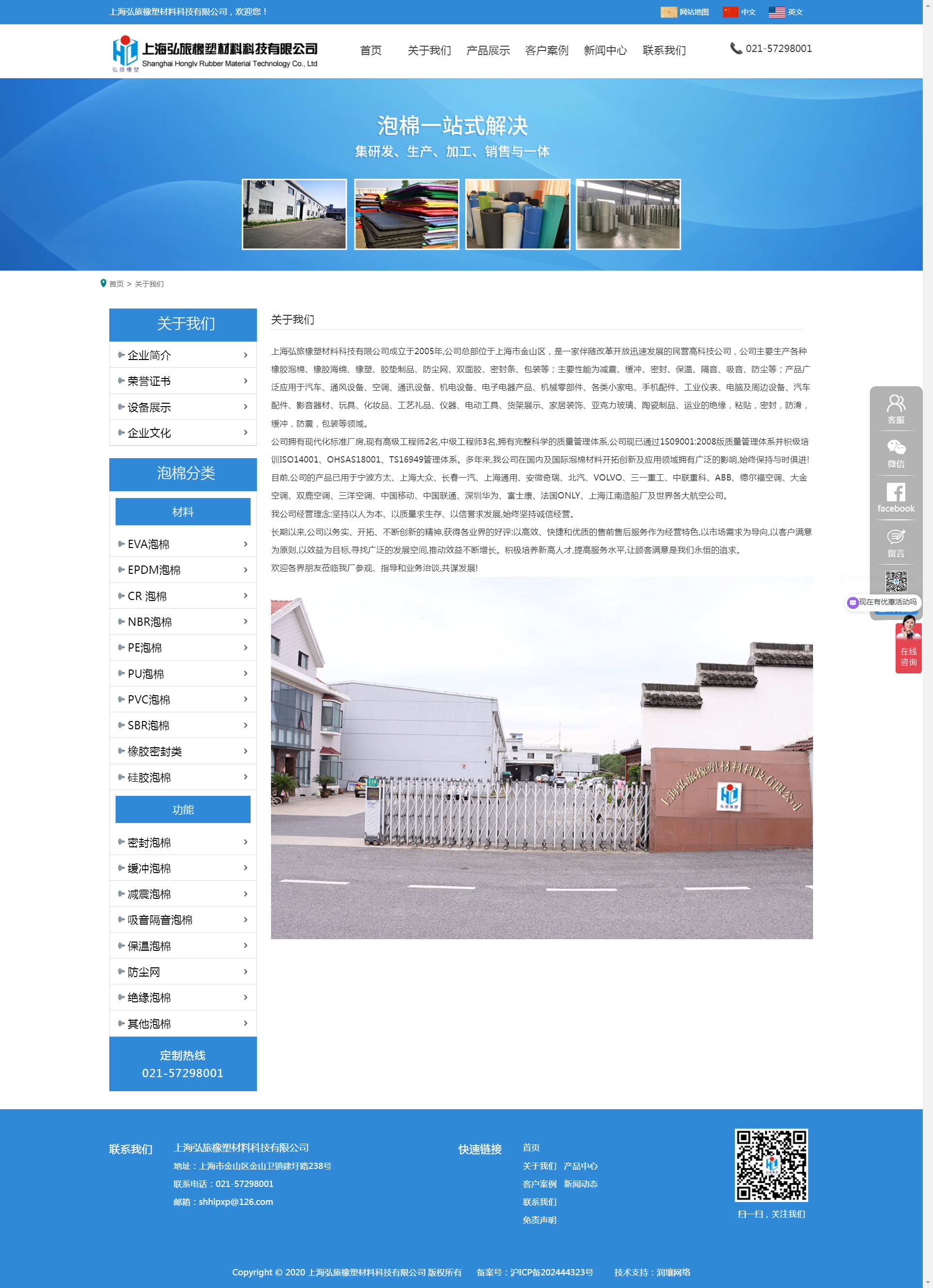 关于我们_上海弘旅橡塑材料科技有限公司.png