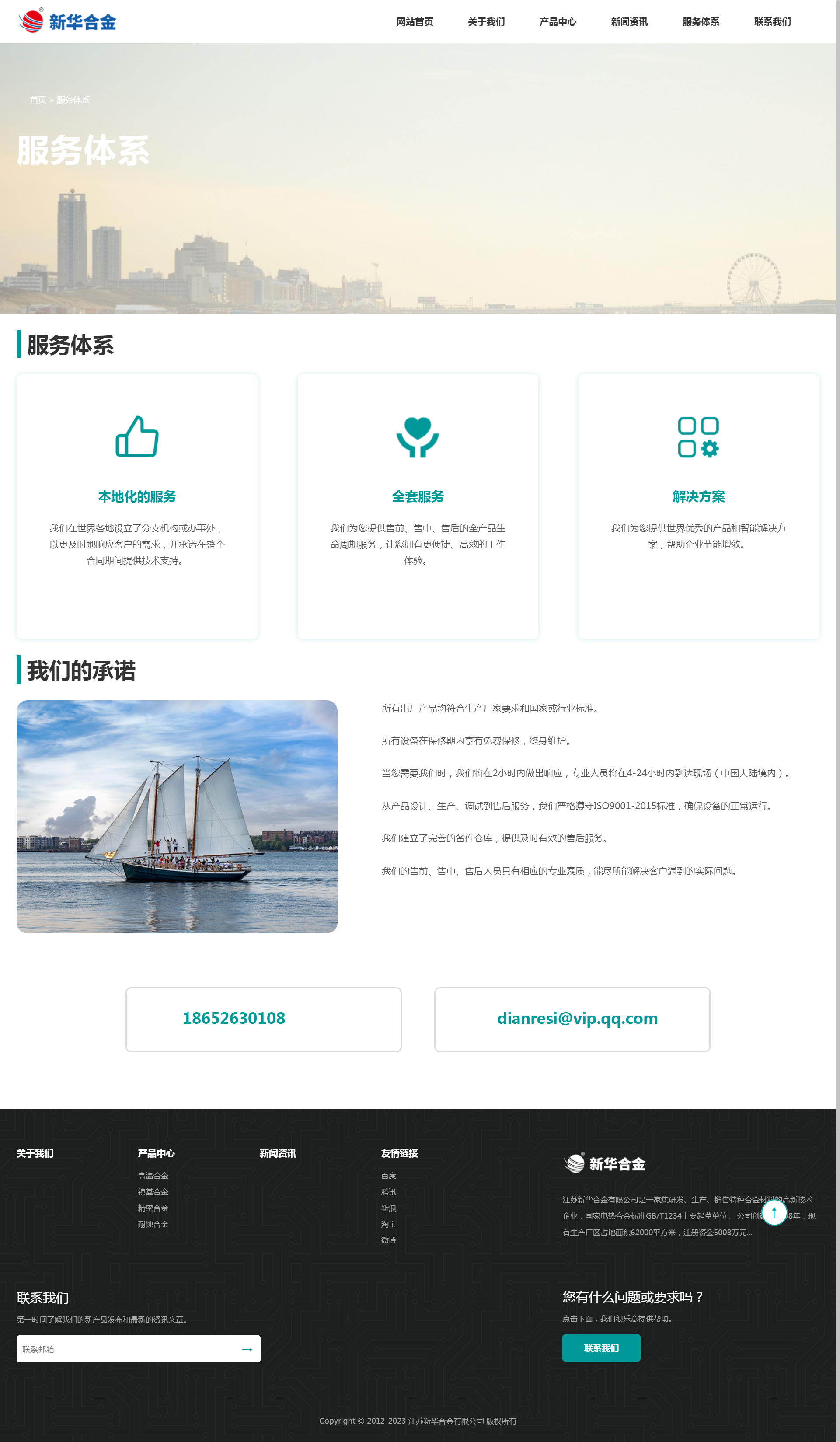 服务体系_江苏新华合金有限公司.png