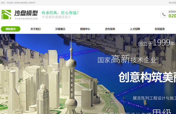 沙盘模型展示网站模板