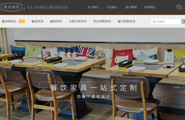 家具餐桌定制网站制作模板