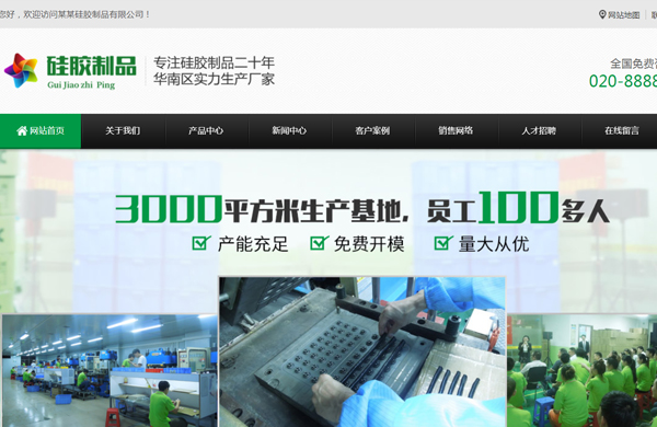 营销型硅胶制品原料网站模板