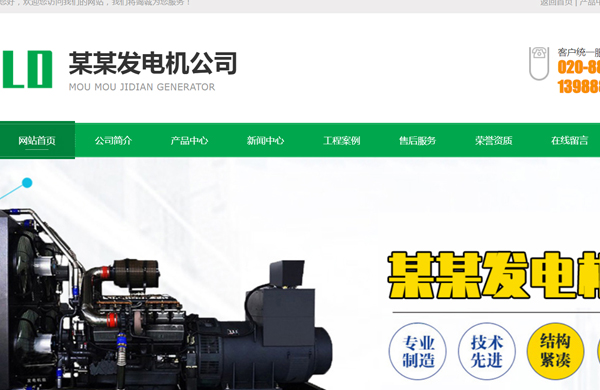 营销型发电机机械设备公司网站建设模板