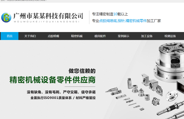 响应式精密轴承机械设备公司网站建设模板