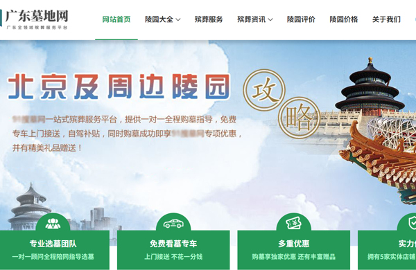 殡葬墓地陵园网站模板