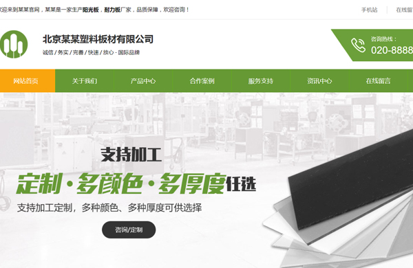 营销型塑料板材环保设备网站模板