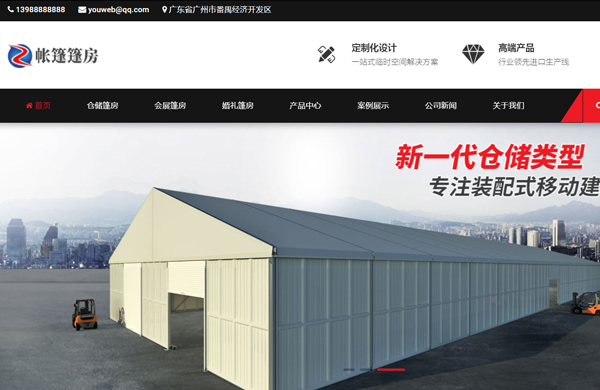 帐篷建筑建材定制设计网站模板