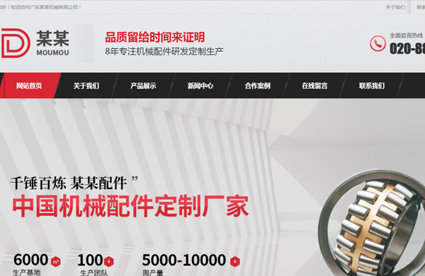 营销型螺纹配件轴承机械网站模板