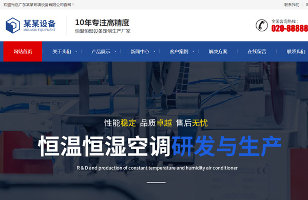 营销型机械环境设备网站模板