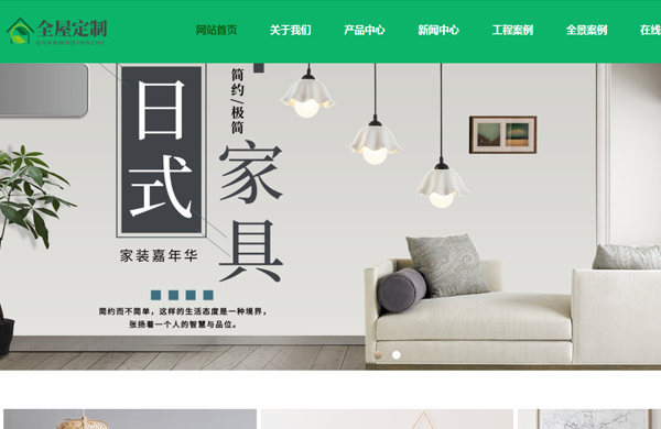 家具家居定制网站建设制作模板
