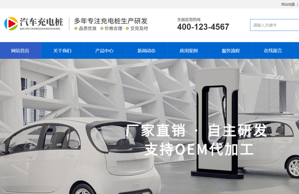 新能源充电桩网站定制模板
