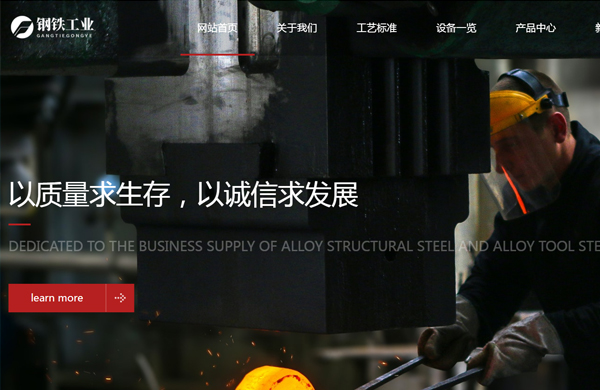 响应式工业钢铁网站定制模板