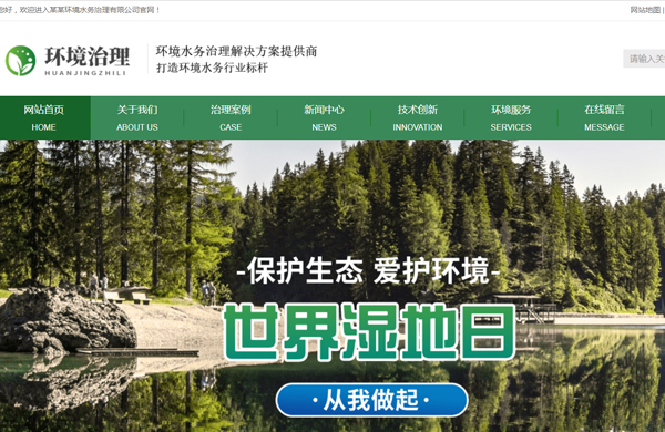 水务质量环保网站建设模板