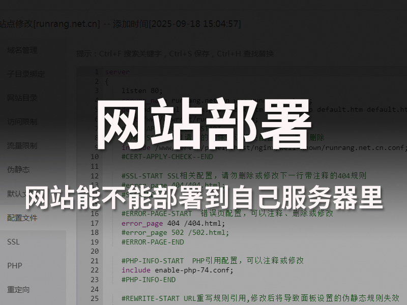 网站能不能放到我们自己的服务器？