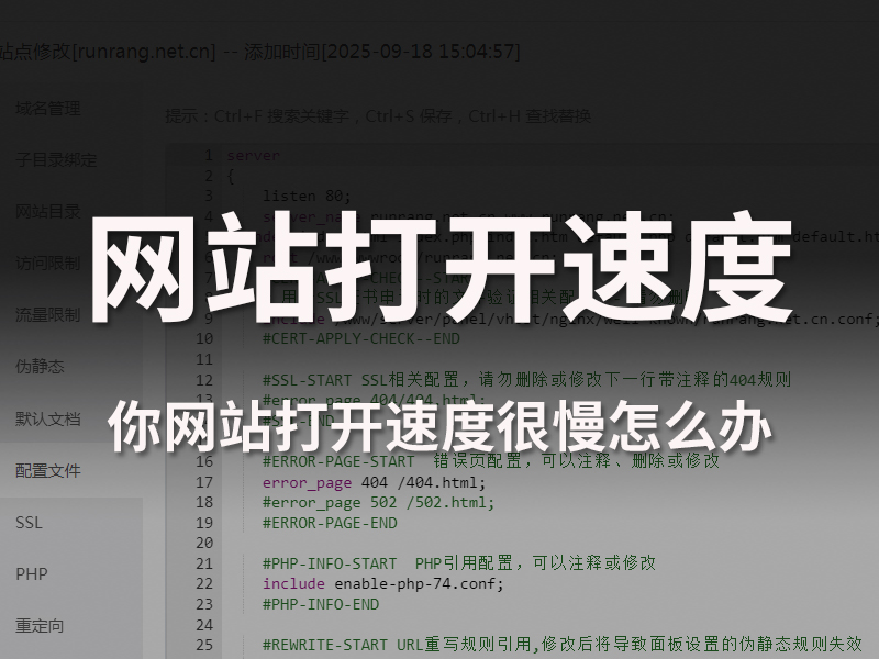 公司网站打开速度慢怎么办？