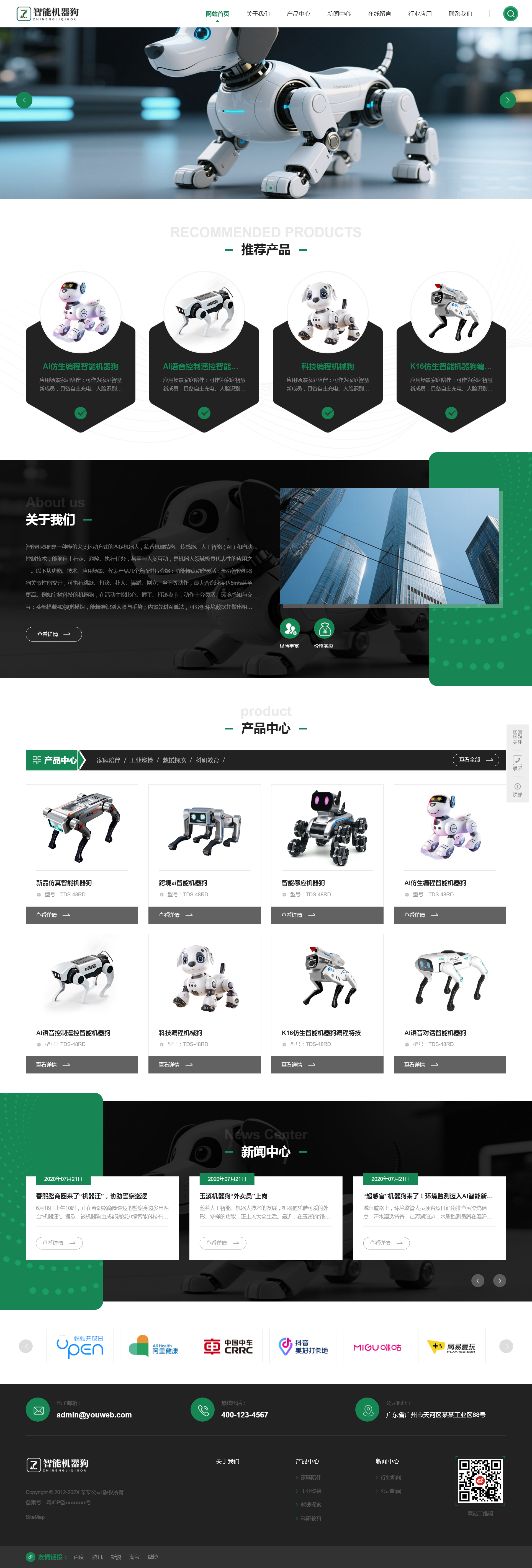 模板网站开发推荐:适合AI机器人、智能产品公司