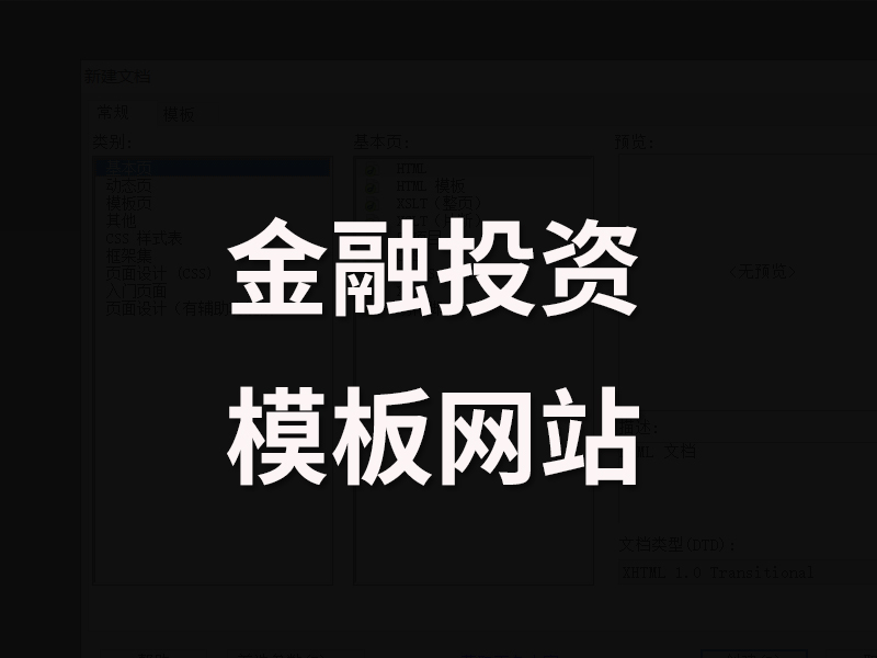 模板网站建设推荐:适合做金融股票公司
