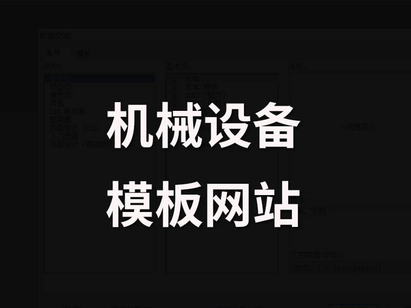 网站建设模板推荐:适合机械设备公司