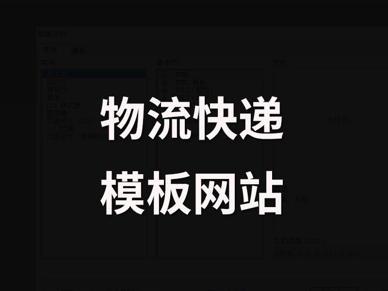 物流网站建设制作开发模板推荐