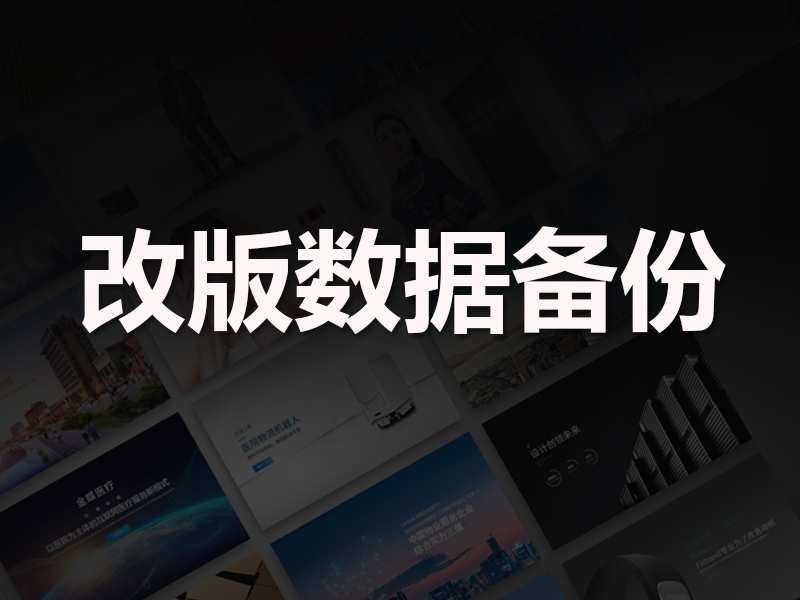 网站开发旧网站数据会丢失吗？