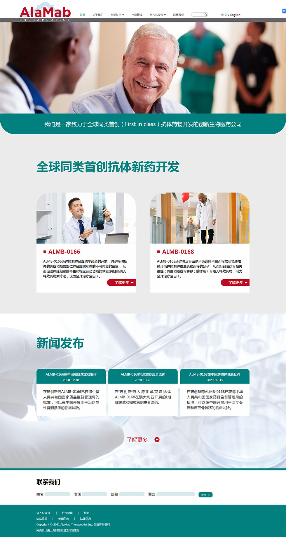 上海恩乐迈生物网站制作首页效果图