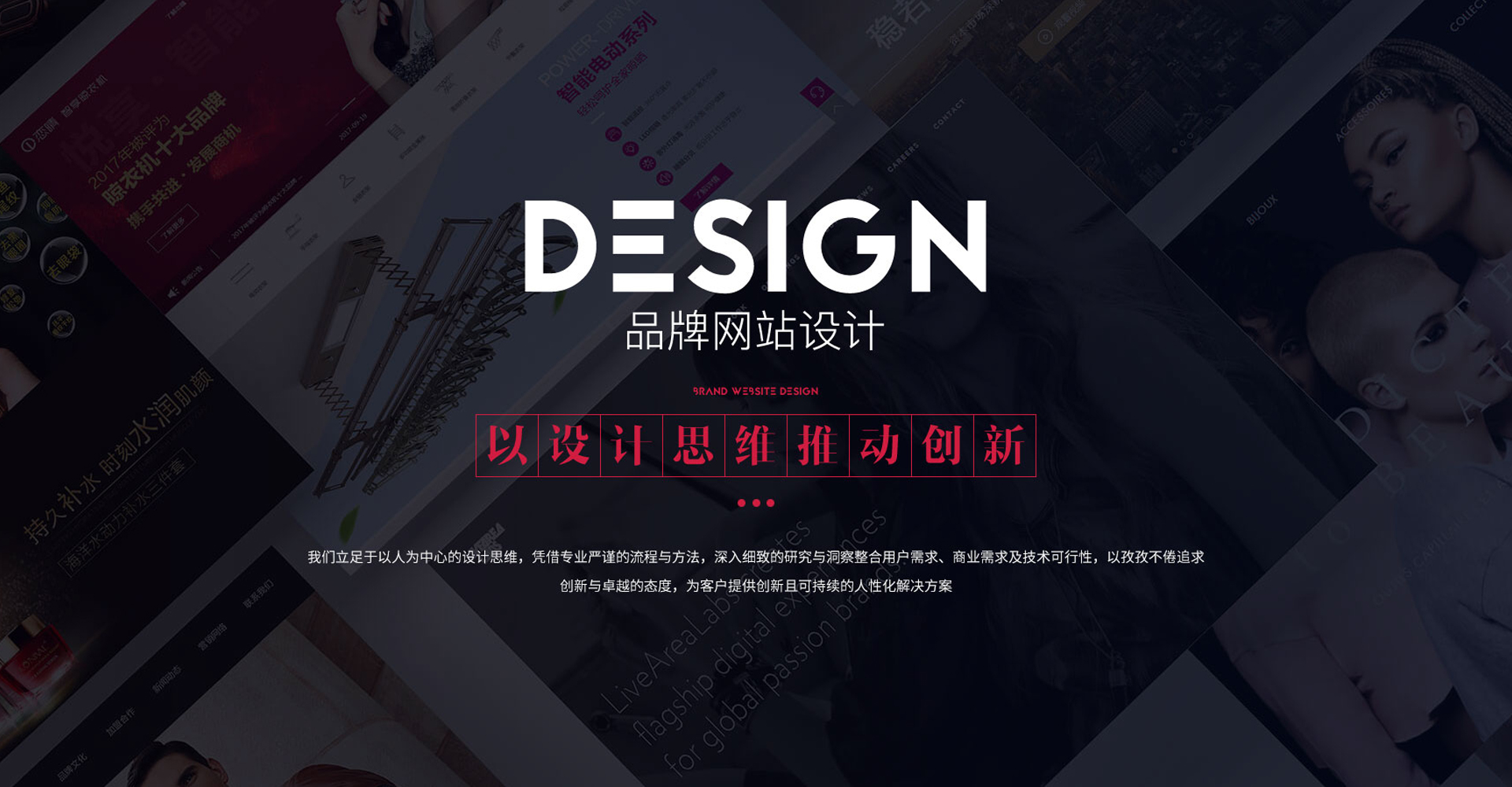上海网站建设，品牌网站设计，以设计的思维推动创新